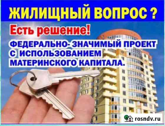 Помощь в приобретении жилья Хабаровск