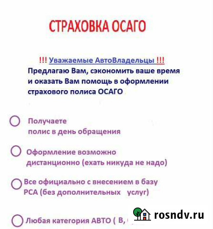 Полис осаго Александровское - изображение 1