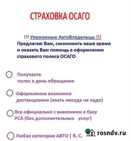 Полис осаго Александровское - изображение 1