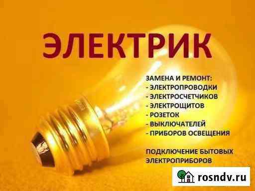 Электрик Черногорск
