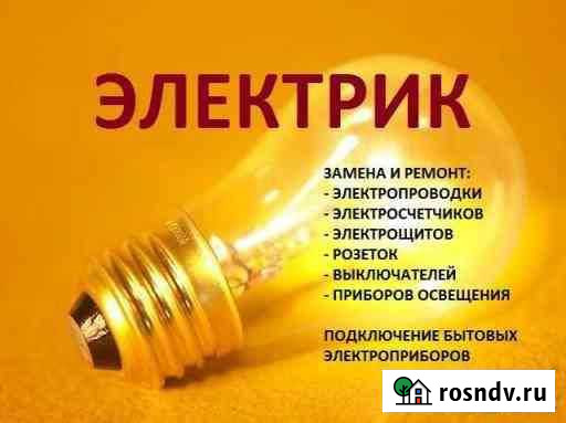Электрик Черногорск - изображение 1