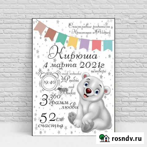 Метрика детская и постеры Таганрог - изображение 1