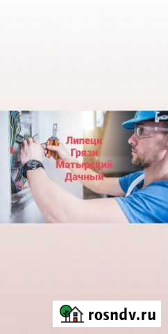 Электрик Липецк - изображение 1