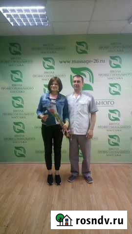 Массаж классичесский Ставрополь - изображение 1