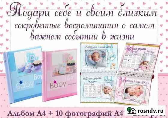 Альбомы для новорожденных Калининград