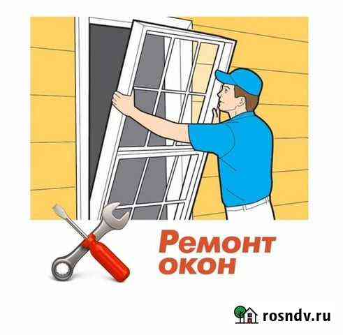 Ремонт пластиковых окон Краснодар