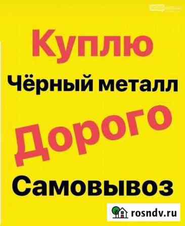 Вывоз металлолома, приём металла, сдать металлолом Азов