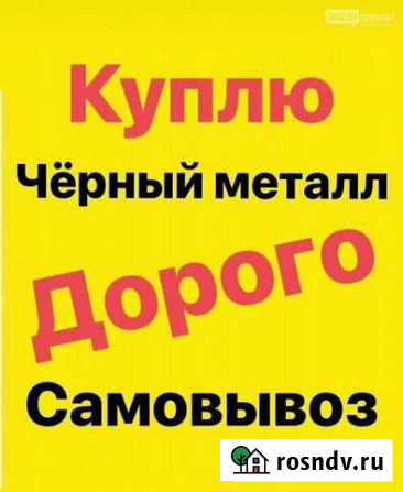 Вывоз металлолома, приём металла, сдать металлолом Азов - изображение 1