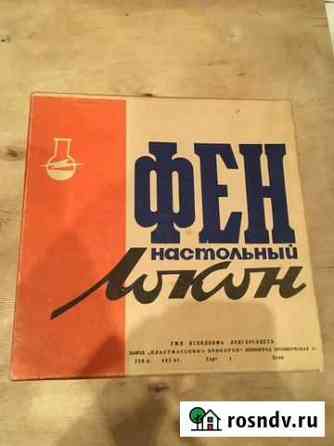 Фен настольный «Локон» Мурманск