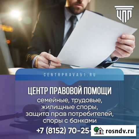 Юридические услуги Мурманск - изображение 1