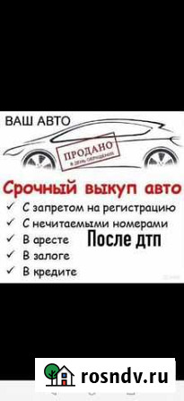 Выкуп авто в любом состоянии Ижма - изображение 1