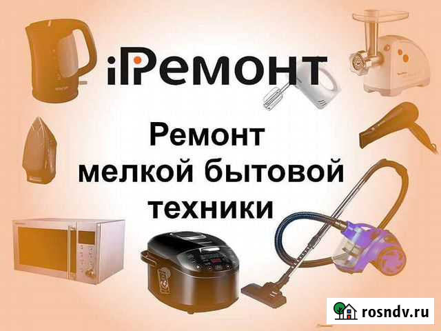Ремонт мелкой бытовой техники Калуга - изображение 1