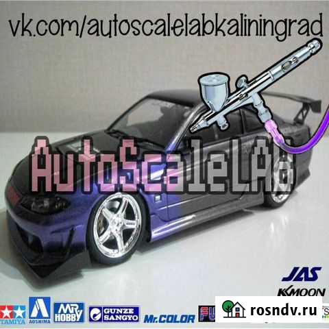 Сборка и покраска масштабных моделей автомобилей Калининград - изображение 1