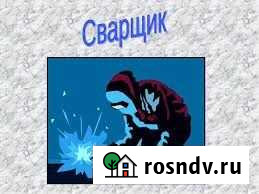 Услуги. Сварщик. Газорезка. Сварочные работы Комсомольск-на-Амуре - изображение 1