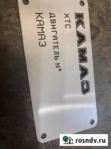 Камаз табличка двигатель вин Нальчик - изображение 1