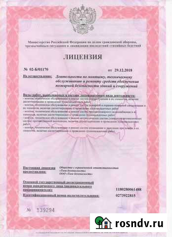 Пожарная сигнализация Уфа - изображение 1