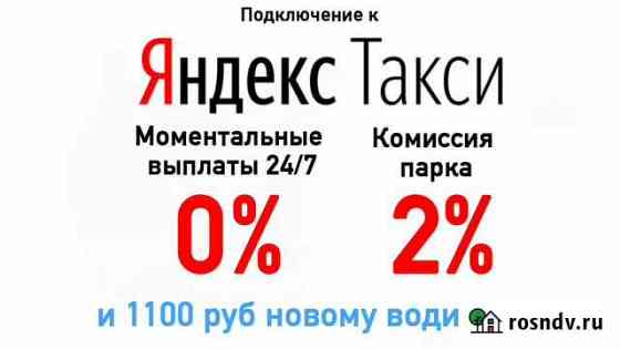 Подключение к яндекс такси Подольск