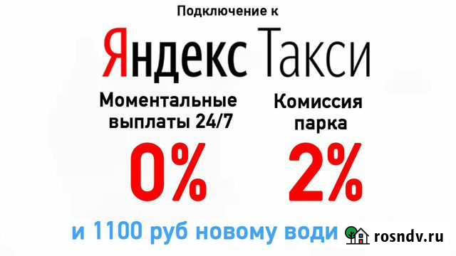 Подключение к яндекс такси Подольск - изображение 1