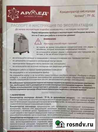 Кислородный концентратор 5 литров Пермь