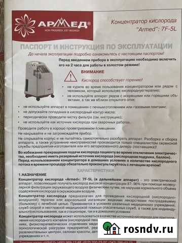 Кислородный концентратор 5 литров Пермь - изображение 1