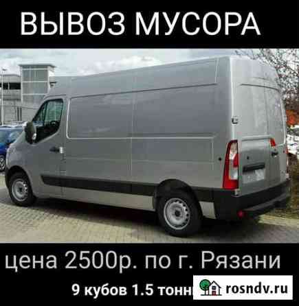 Утилизация мусора на Газели вывоз металлолома Рязань