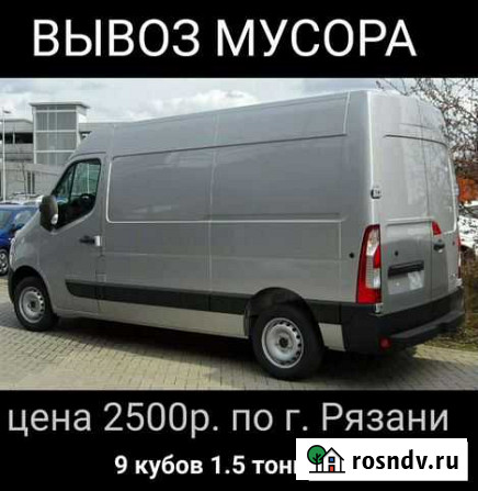 Утилизация мусора на Газели вывоз металлолома Рязань - изображение 1