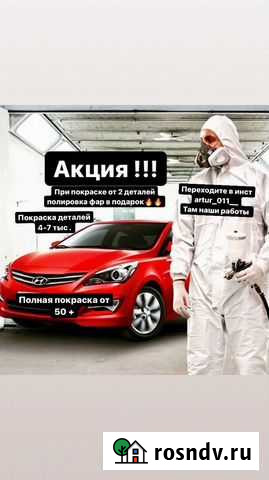 Покраска - Рихтовка кузовные работы Ставрополь - изображение 1