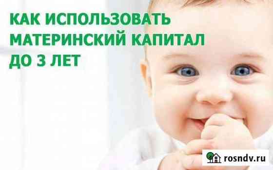 Отцовский и Материнский капитал Челябинск