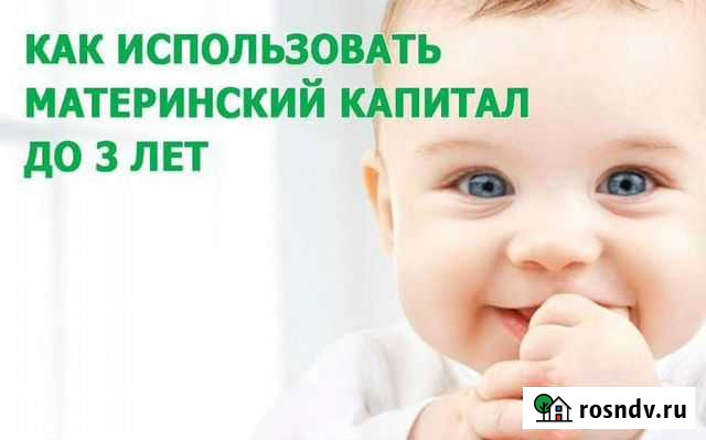 Отцовский и Материнский капитал Челябинск - изображение 1