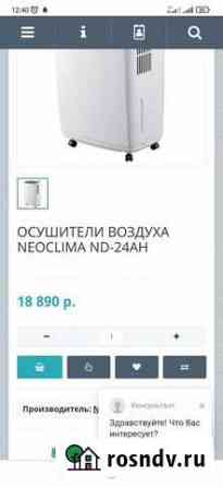 Осушитель воздуха Neoclima ND-24AH Елабуга