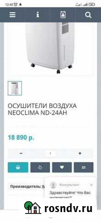 Осушитель воздуха Neoclima ND-24AH Елабуга - изображение 1