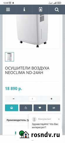 Осушитель воздуха Neoclima ND-24AH Елабуга - изображение 1