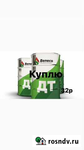 Возьму дизельное топливо Магнитогорск - изображение 1