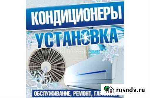 Продажа, Установка, Обслуживание кондиционеров Омск