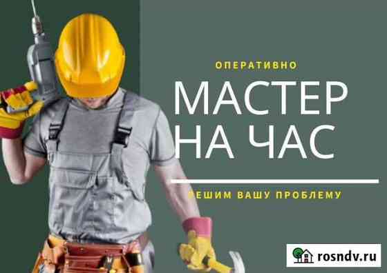 Мастер по ремонту Кинель