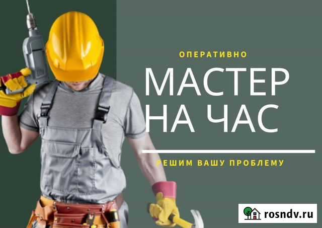 Мастер по ремонту Кинель - изображение 1