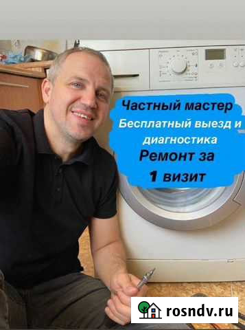 Ремонт стиральных машин.Ремонт посудомоечных машин Омск - изображение 1