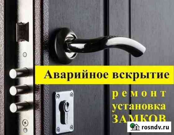Вскрытие замков,ремонт замков,замена замков Новосибирск