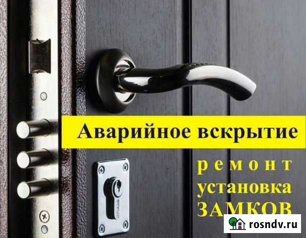 Вскрытие замков,ремонт замков,замена замков Новосибирск - изображение 1