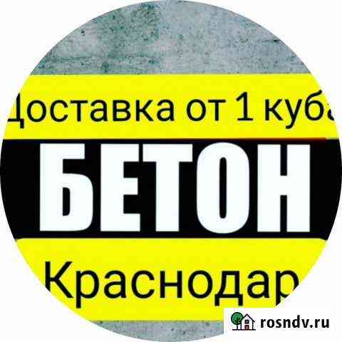 Бетон м 300 Краснодар Краснодар