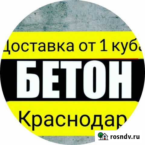 Бетон м 300 Краснодар Краснодар - изображение 1