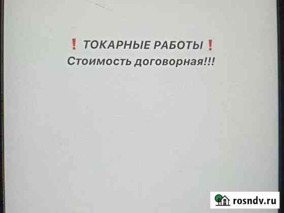 Токарные работы Благовещенск