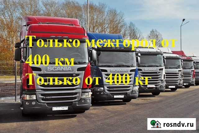 Грузоперевозки межгород от 400 км Москва - изображение 1