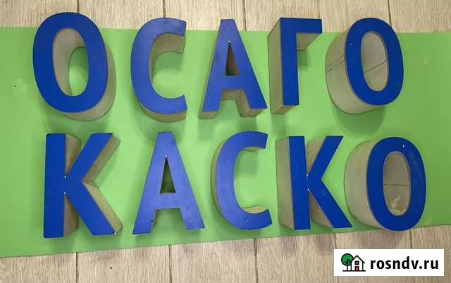 Обьемные буквы, реклама, вывеска Санкт-Петербург - изображение 1