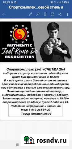 Даю уроки Джит Кун До Курск - изображение 1