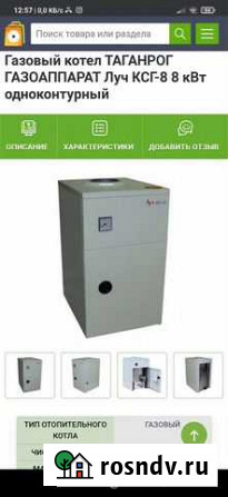 Газовый котел Пономарёвка - изображение 1