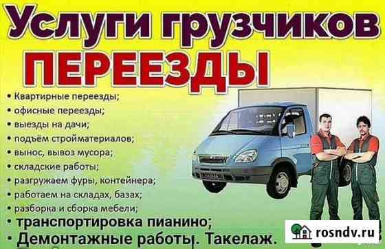 Грузоперевозки. Переезды, газель, грузчики и тд. Д Курган
