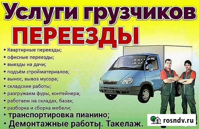 Грузоперевозки. Переезды, газель, грузчики и тд. Д Курган - изображение 1