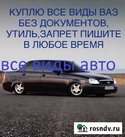 Выкуп автомобили Ростов-на-Дону - изображение 1