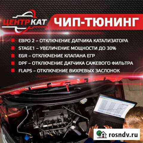 Прошивка Чип-тюнинг авто Курск
